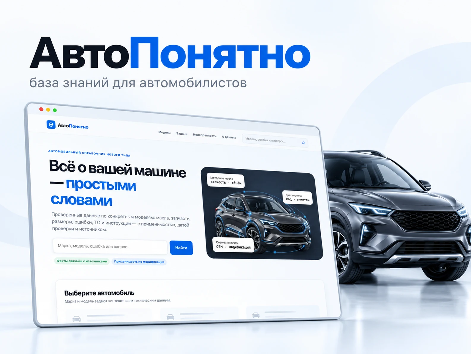 AutoПонятно — база знаний для автомобилистов